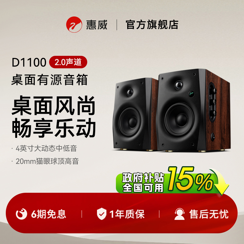 Hivi/惠威D1100无线蓝牙台式电脑专用电视音响家用有源2.0音箱