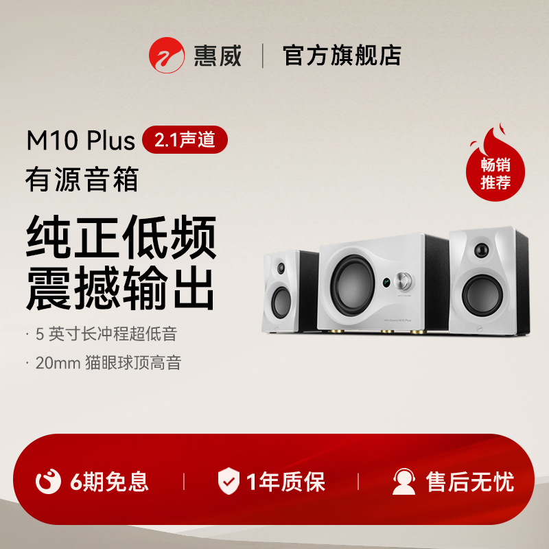 惠威m10plus多媒体电视音响蓝牙