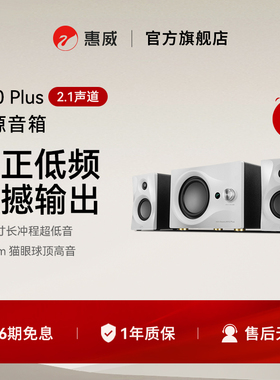 Hivi/惠威M10plus多媒体游戏电脑电视音响无线手机蓝牙有源音箱