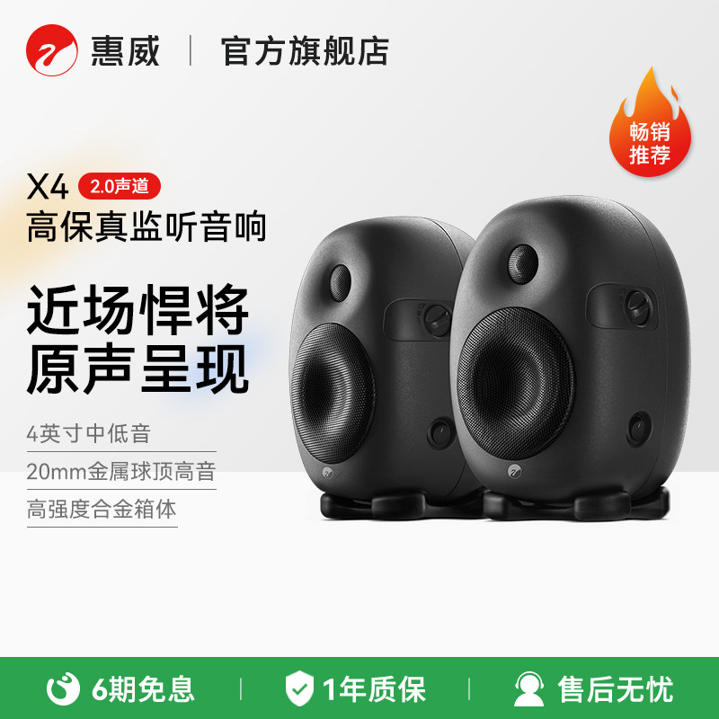 Hivi/惠威X4有源多媒体2.0电脑音响客厅电视HiFi高保真
