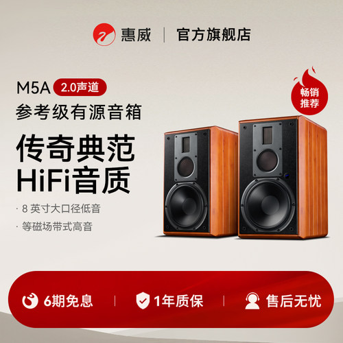 惠威蓝牙多媒体音响Hivi