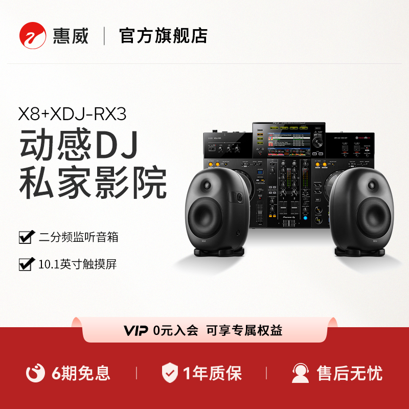 惠威X8有源多媒体2.0电脑音响家居客厅电视HiFi高保真监听音箱