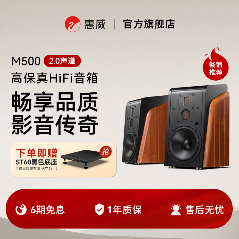 Hivi/惠威M500有源HiFi音箱8英寸无线客厅电视家居蓝牙wifi音响