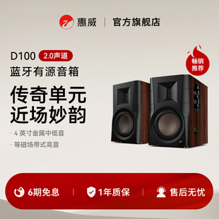 Hivi 电脑音响游戏音箱 惠威D100无线蓝牙家用桌面有源电视台式