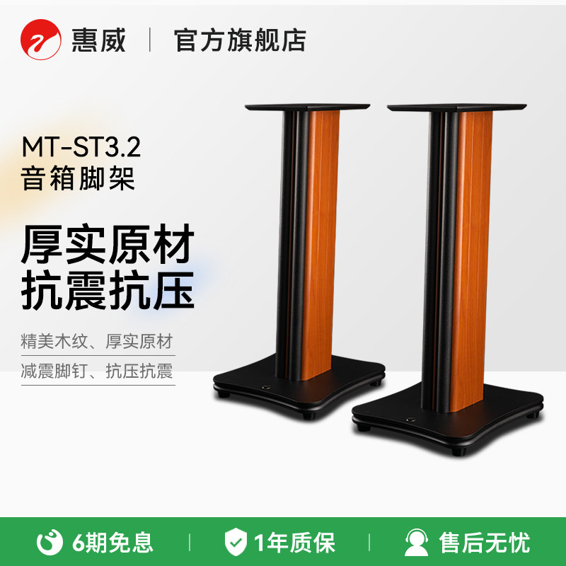 HVi惠威MT-ST3.2M200MKIII+音箱音响木质支架脚架D1090 D300