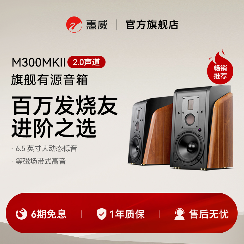 HiVi/惠威M300MKII多媒体电脑音箱无线蓝牙有源家居客厅电视音响