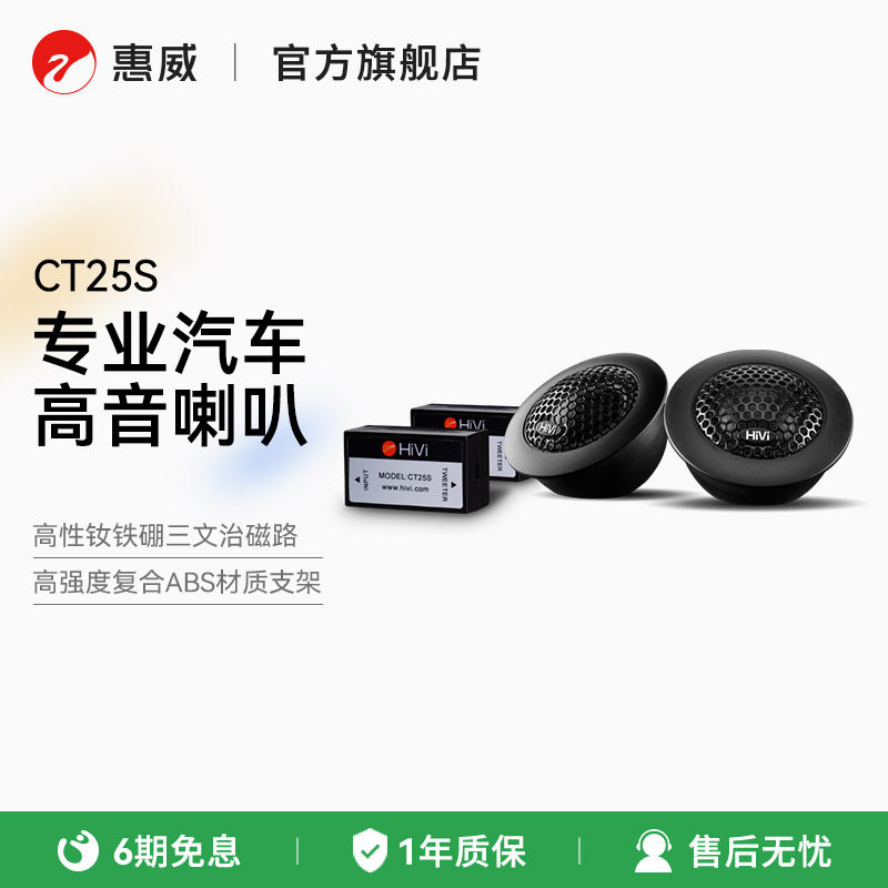 Swan惠威CT25S车载25mm丝膜球顶高音扬声器喇叭单元无损改装音响