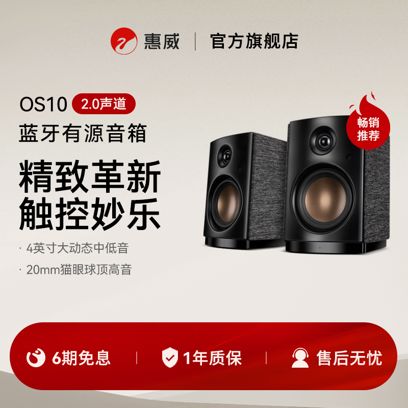惠威蓝牙桌面电脑数字音响客厅