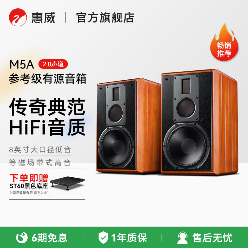 Hivi/惠威M5A高保真蓝牙音响无线WiFi书架式有源HiFi音箱客厅家居