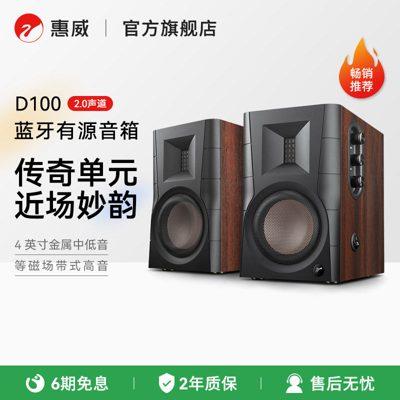 Hivi/惠威D100桌面有源音响台式电脑专用高音质客厅电视有线音箱