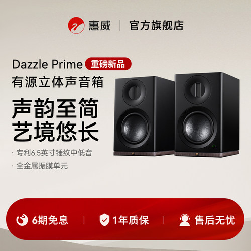 惠威Dazzle Prime有源HiF蓝牙无线音箱多媒体客厅电视音响D300+
