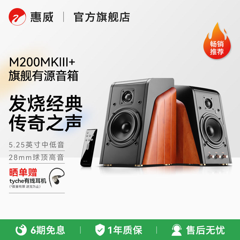 Hivi/惠威M200MKIII+有源音响2.0客厅HiFi音箱无线蓝牙桌面电脑