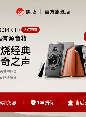 Hivi/惠威M200MKIII+有源音响2.0客厅HiFi音箱无线蓝牙桌面电脑