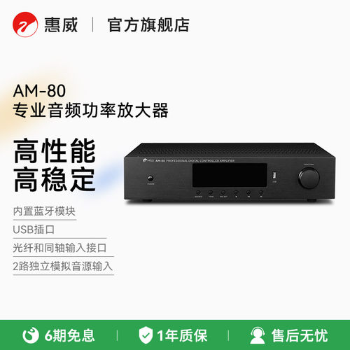 惠威AM80专业音频功率放大器