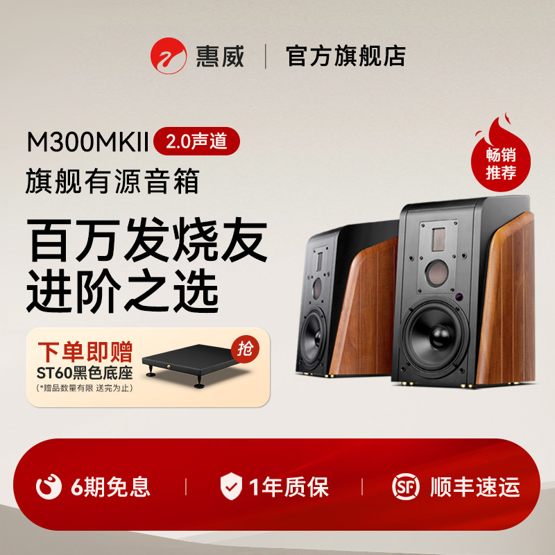 Hivi/惠威M300MKII多媒体电脑音箱无线蓝牙有源家居客厅电视音响