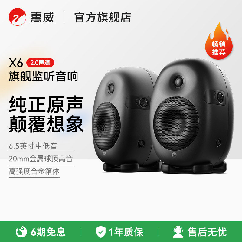 Hivi/惠威X6有源多媒体2.0电脑音响客厅电视HiFi高保真监听音箱
