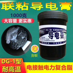 联粘牌导电膏DG-1型耐高温高压电力复合脂铜排抗氧化大容量1000克