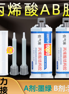 LOCTTLF 6008AB胶绿色10分钟乐秦强力快干低气味丙烯酸结构胶50ml