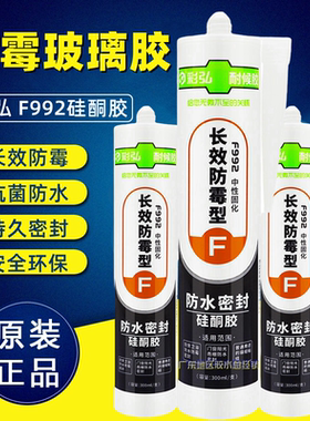彩弘 F992长效防霉玻璃胶透明防水密封硅酮胶白色封边美缝胶300ML