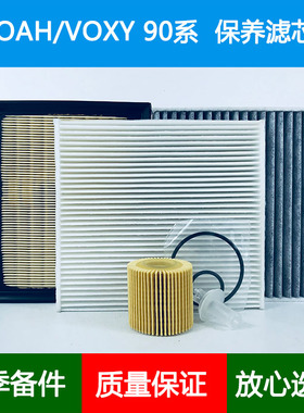适配诺亚NOAH/VOXY R90系空气滤芯风隔空调格机油滤清器2.0L三滤