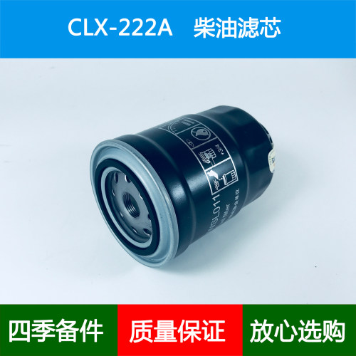适配五十铃庆铃100P600P宝典柴油滤芯格滤清器油水分离器CLX-222A