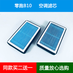 适配25款零跑B10空调滤芯香薰冷气空调格网空气滤清器新能源电车