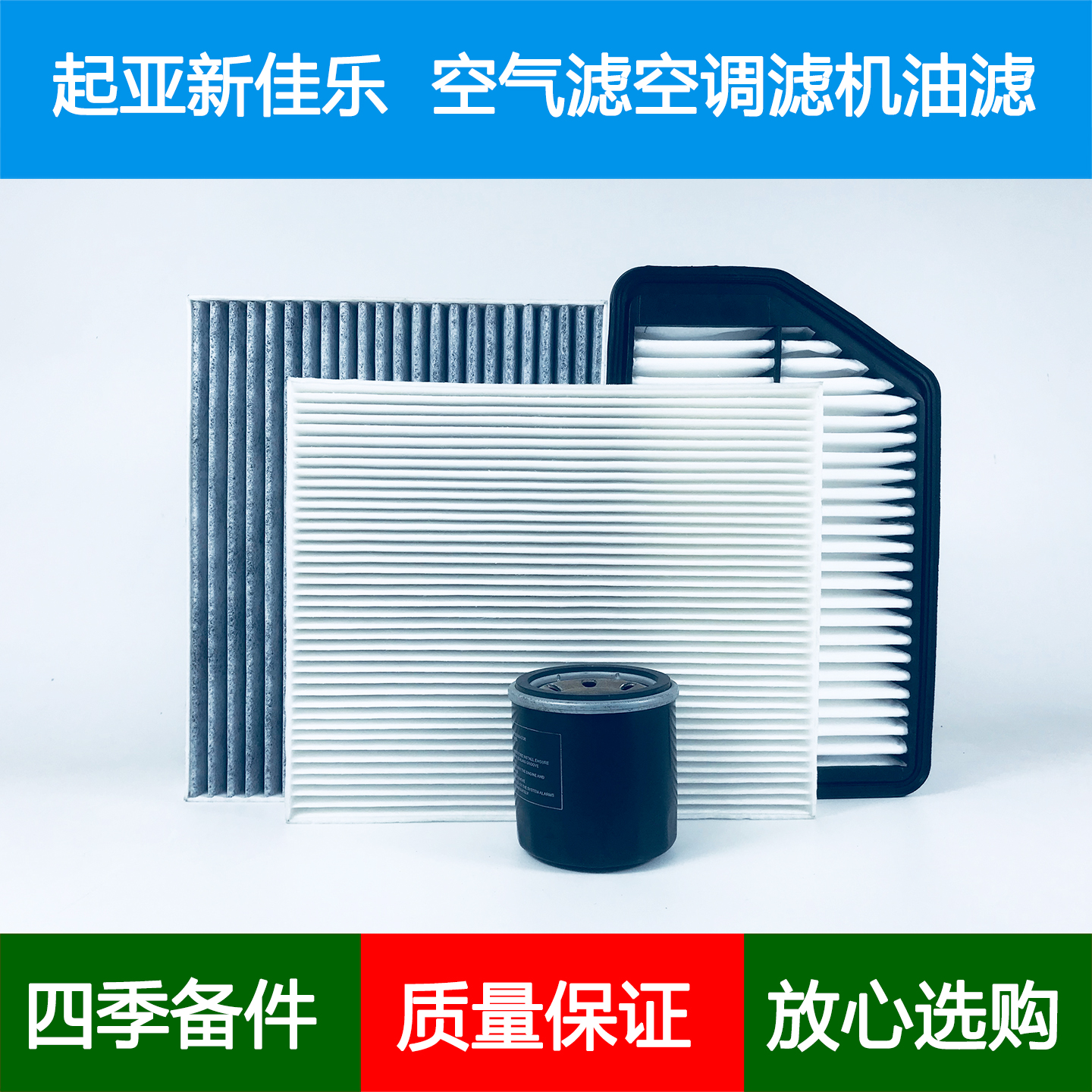 适配13款起亚Carens新佳乐RP空气滤芯空调格网机油滤清器2.0L三滤