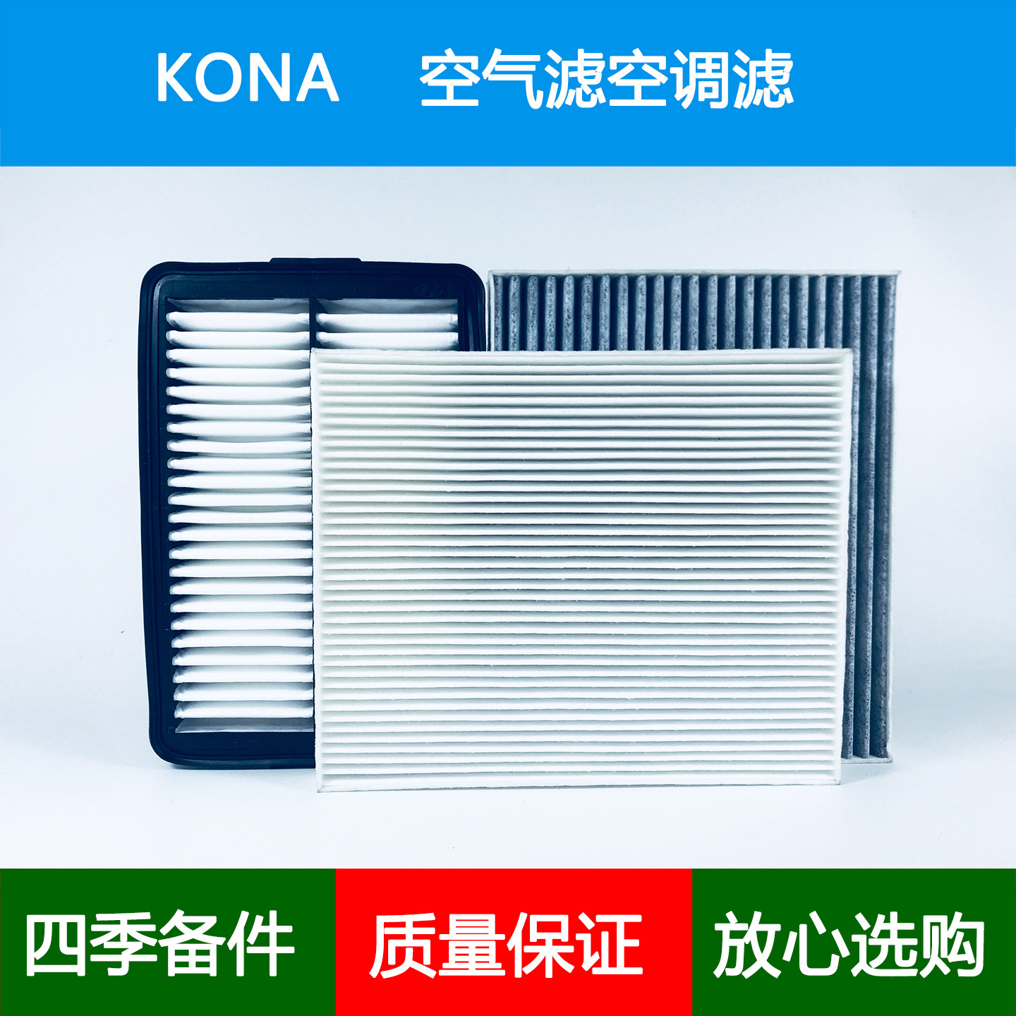 适配现代科纳KONA OS SX2空气滤芯风隔冷气格空调格空调滤清器网