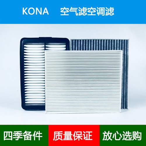 适配现代科纳KONA OS SX2空气滤芯风隔冷气格空调格空调滤清器网