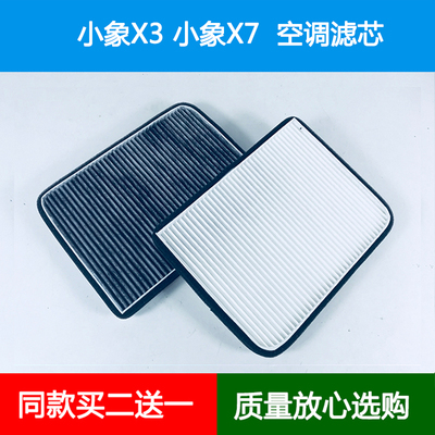 适配奇瑞开瑞小象S卡EV电动车空调滤芯小象X3 X7冷气空调格滤清器