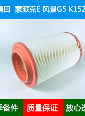 适配福田蒙派克E 风景G5空气滤芯空气格空气滤清器空气滤网K1527
