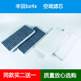 适配一汽丰田bz4x空调滤芯广汽bz4x冷气空调格空气滤清器空气过滤
