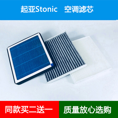 适配20 22 23 24年KIA起亚STONIC空调滤芯冷气空调格网空调滤清器