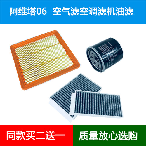 适配长安阿维塔06空气滤芯冷气空调格机油滤清器增程1.5T保养三滤