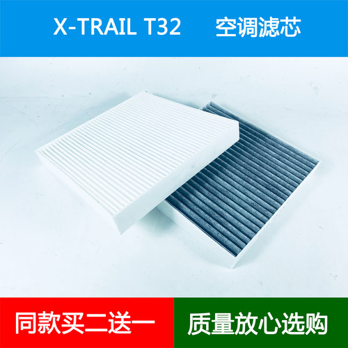 适配Nissan日产X-TRAIL T32T32RR空调滤芯xtrail冷气空调格滤清器