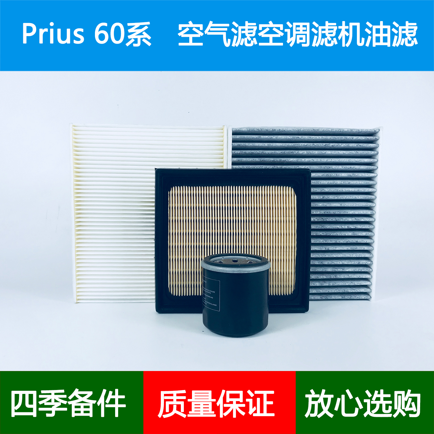 适配丰田prius 60系普锐斯XVW60空气滤芯空调格机油滤清器2.0三滤