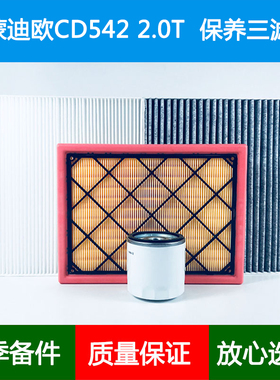 适配23 25款蒙迪欧CD542空气滤芯空调格网机油滤清器2.0T保养三滤