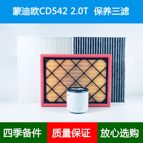 适配23 25款蒙迪欧CD542空气滤芯空调格网机油滤清器2.0T保养三滤