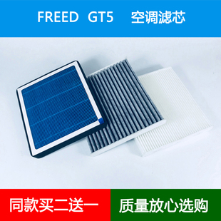 适配24 25款Honda FREED GT5港版空调滤芯香薰冷气空调格滤清器网