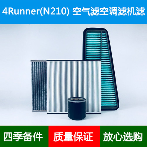 适配02-09年丰田4Runner(N210)超霸空气滤芯空调格机油滤清器4.0L
