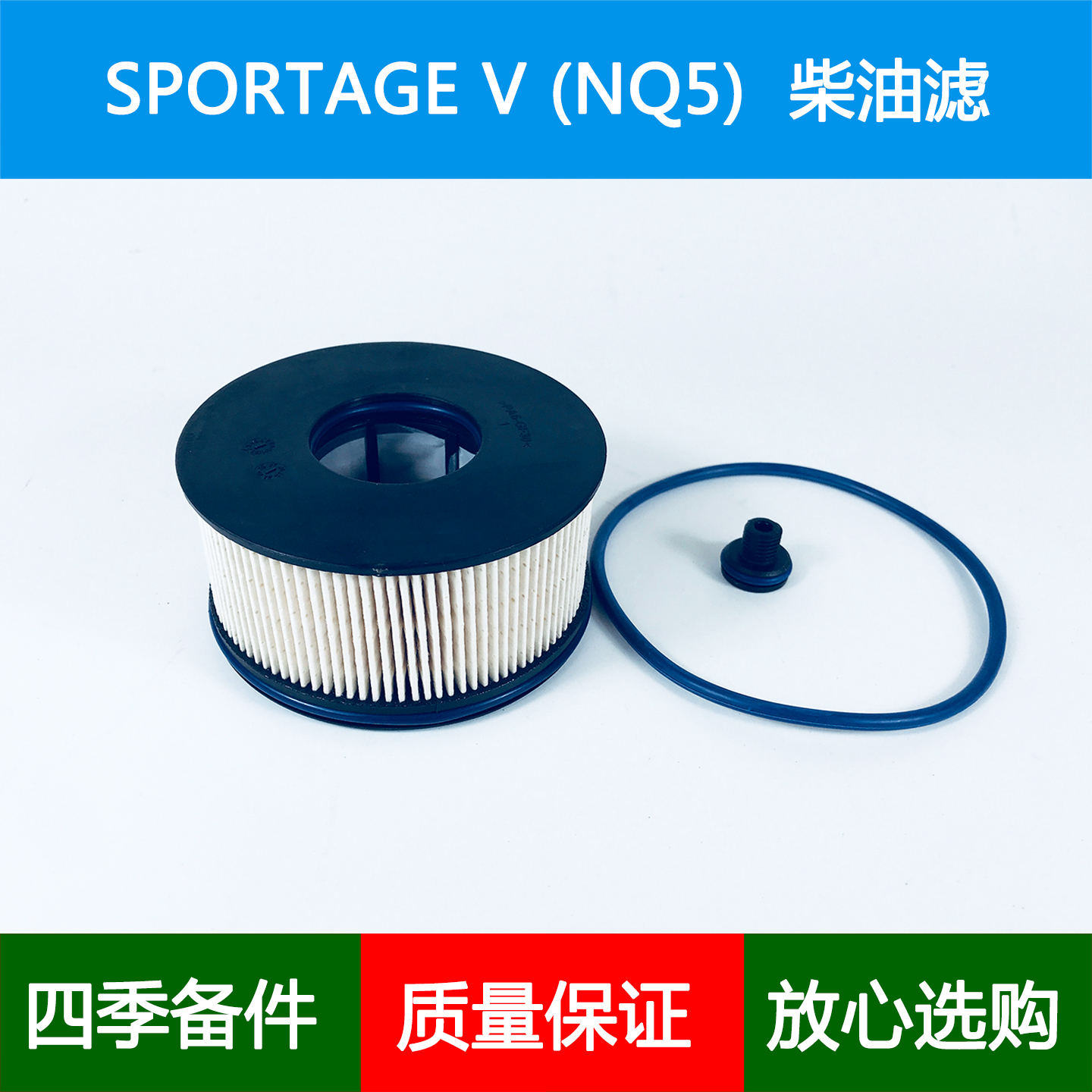 适配起亚SPORTAGE (NQ5)五代柴油滤芯油渣格燃油滤清器1.62.0CRDi