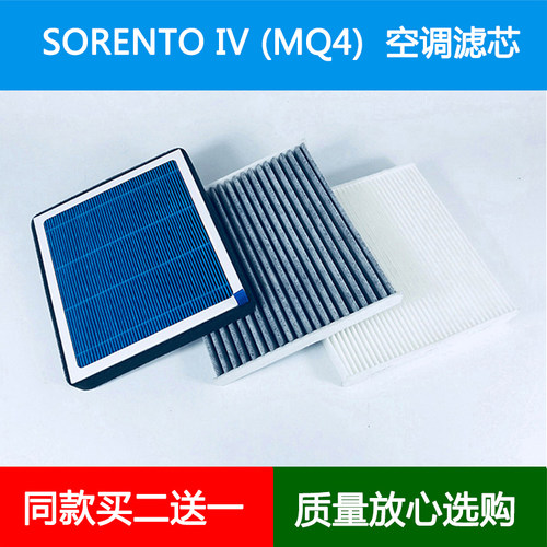 适配Kia起亚SORENTO MQ4四代空调滤芯冷气格香薰空调格空调滤清器