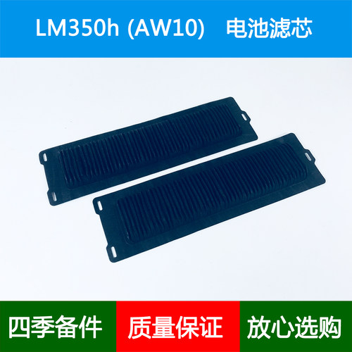 适配雷克萨斯LM350h(AW10)电池滤芯蓄电瓶散热进气滤网通风格2.5