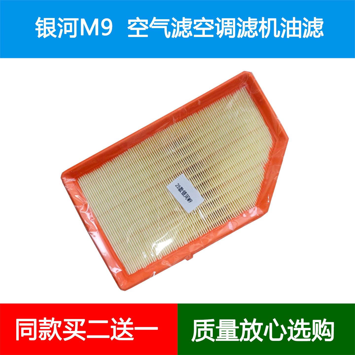 适配25款吉利银河M9空气滤芯空气格滤清器1.5T增程空气进气网格