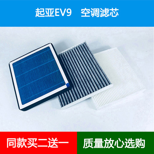 适配Kia起亚EV9电车空调滤芯冷气格香薰空调格空气过滤网格风隔