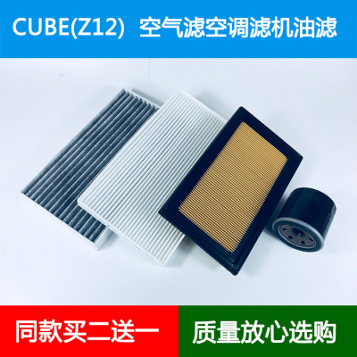 适配Nissan日产CUBE Z12空气滤芯风隔空调格网机油滤清器保养三滤