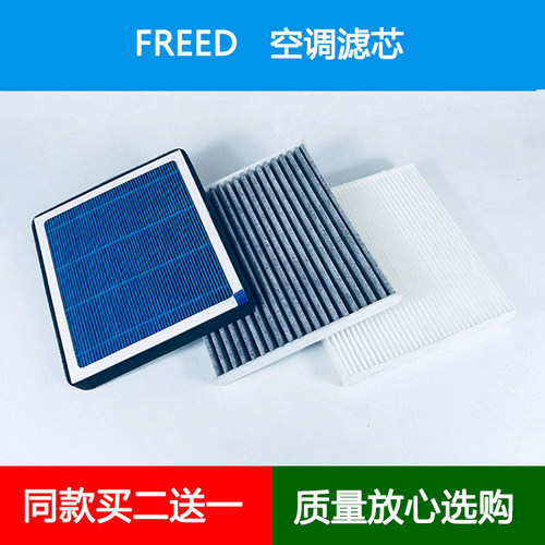 适配Honda本田Freed GB5/6/7/8港版空调滤芯香薰空调冷气格滤清器