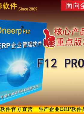方形F12-PRO ERP管理软件 生产制造进度机械电子汽车私有化部署