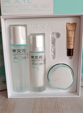 樊文花4号九肽嫩肤套盒淡化黑色素