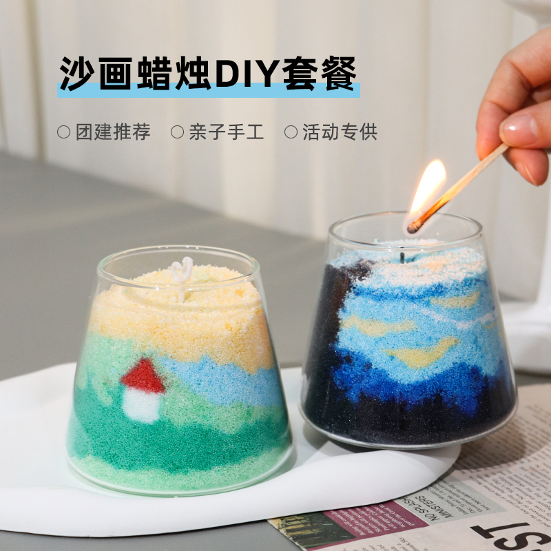 一人一份沙画蜡烛DIY材料包活动